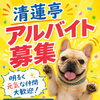 アルバイト募集