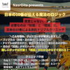 日本の10番によるドリブルクリニック開催のお知らせ