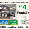 新築リフォーム相談会inまちの駅水沢２階