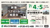 新築リフォーム相談会　まちの駅水沢2階「新築リフォーム相談会inまちの駅水沢２階」