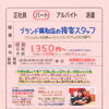 【ジュエルカフェ】イズミヤ神戸玉津店 さんにて スタッフ募集❗神戸市西区森友