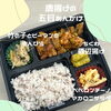 最近の嬉しい出来事と本日のお弁当