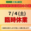 【ごるふ屋⑲】臨時休業のお知らせ - ̗̀ 📢