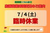 「【ごるふ屋⑲】臨時休業のお知らせ - ̗̀ 📢」