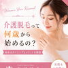 介護脱毛って何歳から始める人が多いの？【米子・女性VIO脱毛】【米子・松江・境港・伴走型エステ】