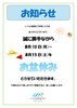 お盆休みのお知らせ「8月10日～15日のお盆休みのお知らせ」