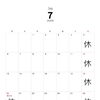 7月営業日のご案内【Sバル】