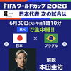 W杯　ガンバレ日本！