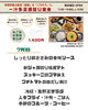 「7/1(水)一汁多菜週替り定食ランチのご案内」