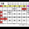 7月スケジュール