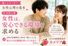 環境作り「愛媛婚活【女性は安心できる環境を求める♥️】えひめ結婚相談所カメリア🌺」
