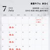 7月のお休みです🌻