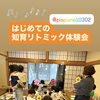 アサヒのくらしサロン vol.5 終了しました！