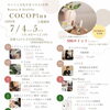 【7/4・5】美容・健康イベント「Beauty & Healthe COCOPlus」が開催！キレイと元気を体験しよう