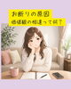 「お断りの原因「価値観の相違」って何？」