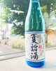 「玉乃光 「純米大吟醸 夏詣酒」 限定30本入荷✨」