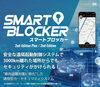 SMART BLOCKER　スマートブロッカー「通信型カーセキュリティ「SMART BLOCKER」取扱い開始しました【春日井市】」