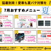 【岩見沢】猛暑対策は愛車から！エアコン洗浄・洗車・ガラス撥水｜7月おすすめメニュー