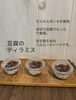 マスカルポーネ不使用ヘルシースイーツ「水切り豆腐でつくる「豆腐のティラミス」できました」