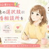 婚活初心者さんへ｜結婚相談所を「選択肢の一つ」にしてみませんか？【福山市で結婚相談所をお探しの方】