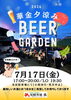 「華金夕涼みBEER GARDEN開催🎪美味しいお酒とおつまみ😋昨年大好評でした夏のビアガーデンが帰ってくる🍺［2026年7月17日（金）17時～20時（L.O.19時30分）・旬鮮市場楓（奥戸）］」