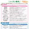 7月レッスンスケジュールとレベル別クラスのご紹介♪