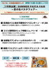 「7月木曜限定「SUMMER PASTA FAIR」のご案内」