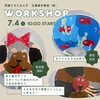 7月4日(土)「布施てらこもんず」うちわWS＆お誕生日会＆七夕デコ開催！