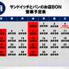 2026年７月営業予定♪♪