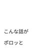 体操　ストレッチ　ピラティス　元気がない人ほど続かない　歩き方　立ち方【荒川区/東日暮里　フィーリングス日暮里整体院 】
