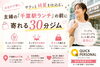 スキマ時間OK！30分で身軽に「お出かけ前にサクッと綺麗を仕込む。主婦の『千葉駅ランチ』前に寄れる30分ジム」