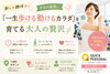 理想の大人スタイルを育む平日の贅沢「平日昼間に育てる『一生歩ける動けるカラダ』大人の贅沢パーソナル」