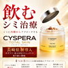 「飲むシミ治療」という新しい選択肢。シミに内側からアプローチする「CYSPERA TOTAL SKIN（シスペラ トータルスキン）」サザクリが長崎県で初導入しました✨
