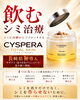 「「飲むシミ治療」という新しい選択肢。シミに内側からアプローチする「CYSPERA TOTAL SKIN（シスペラ トータルスキン）」サザクリが長崎県で初導入しました✨」