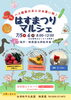 「7/5・6 御薬園「はすまつりマルシェ」に出店します」