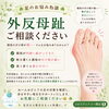 心地よい歩行へ、外反母趾ケア