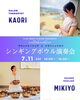 リラックス体感！シンギングボウル「7月11日（土）シンギングボウル演奏会＆ドライヘッドスパのご案内」