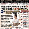 【冷え性・心のモヤモヤ】温活しても変わらない手足の冷えはエネルギーの空回りサインかも！【米子・松江・出雲・大山・根本ケア】
