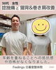 「捻挫の痛み　姿勢　猫背　巻き肩　ぽっこりお腹　ダイエット　デスクワーク　肩こり　改善しています！【荒川区/東日暮里　フィーリングス日暮里整体院 】」