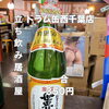 6月30日(火)14時OPEN！“吟醸50 又兵衛氏伝承”一合350円