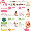 7月の活動スケジュール