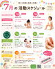 7月の活動一覧「7月の活動スケジュール」