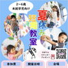 🧗夏休み限定🌻のぼちー短期教室開催🥰【2歳～未就学児のボルダリング知育教室のぼちー】★葛西