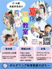 「🧗夏休み限定🌻のぼちー短期教室開催🥰【2歳～未就学児のボルダリング知育教室のぼちー】★葛西」