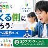 今年もやります。夏休みイベント！