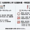 【ココティスグループ お知らせ】社員研修に伴う店舗休業・時短営業のご案内 🏢✨