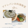 7/7(火)東部フレンドホールで「米粉のおうどんと蒸籠蒸し」レッスン開催