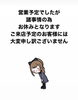 「本日営業予定でしたが臨時休業いたします」