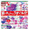 7/1日からの広告です。