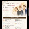     治療は医療へ、美しさは美容へ。YASUE TEAMの想い
